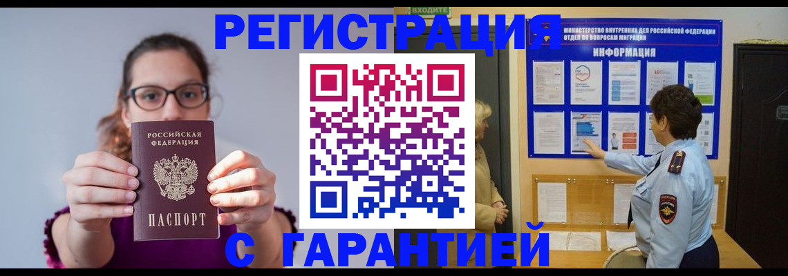 прописка для военкомата в Липецке