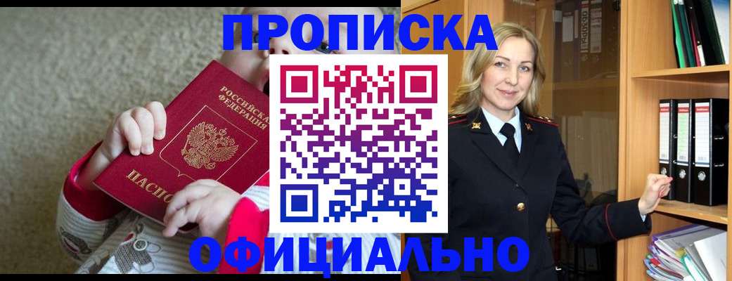 прописка от собственника в Липецке