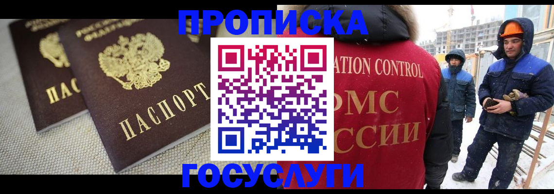 прописка штамп в Липецке