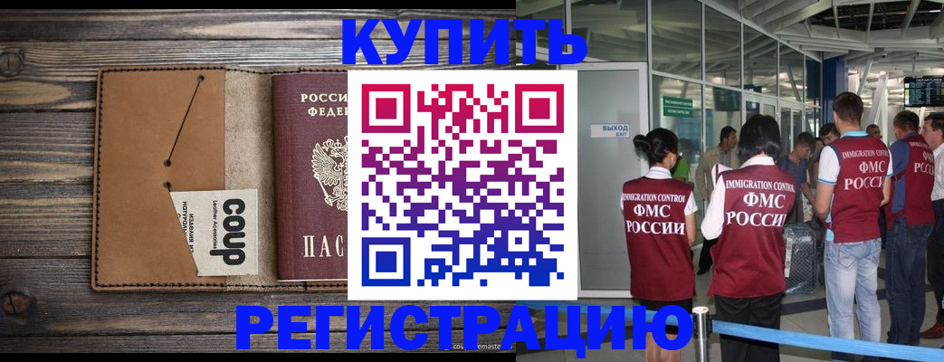 прописка законно в Липецке