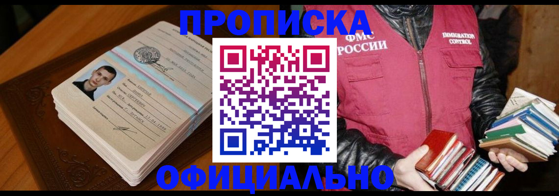 прописка в Липецке