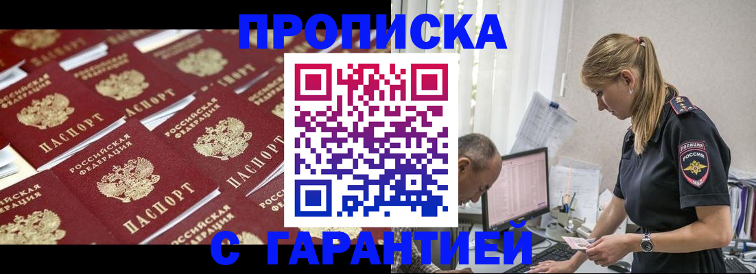 прописка поиск в Липецке
