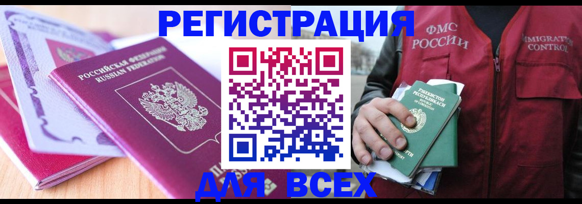 прописка паспорт в Липецке